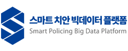 bigdata-policing-kr