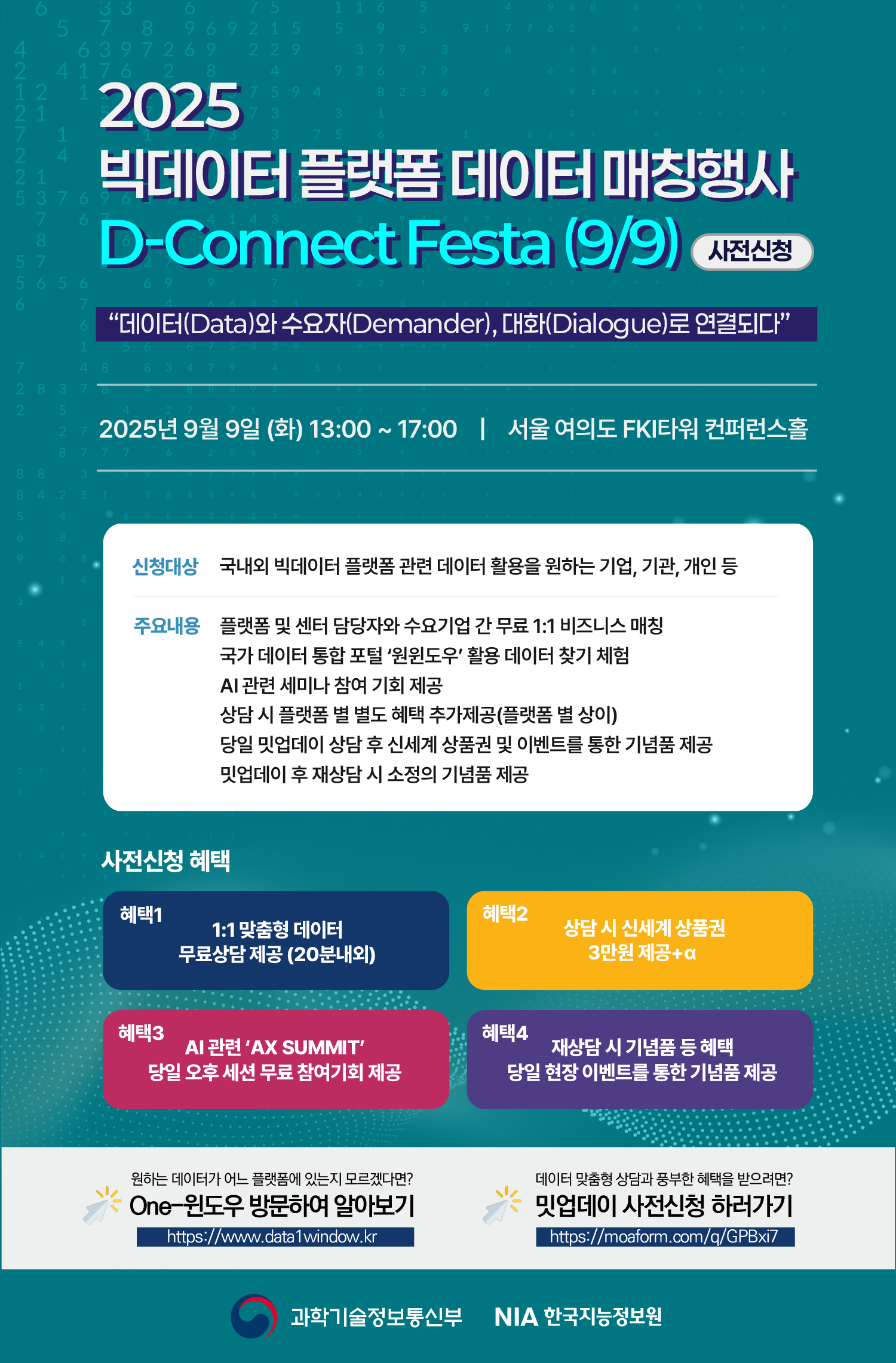 빅데이터 플랫폼 데이터 행사