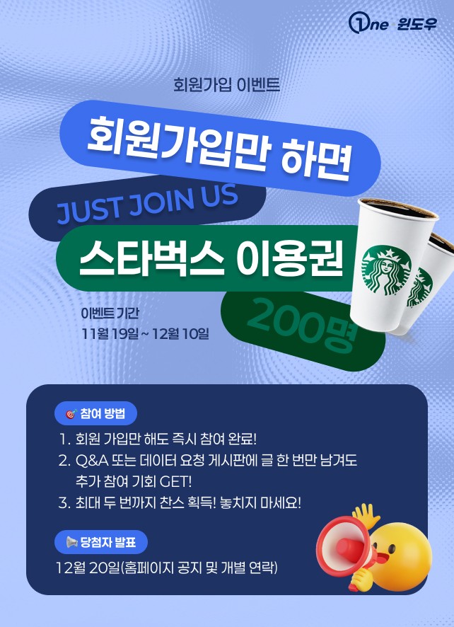 원윈도우 회원가입 이벤트 홍보 팝업