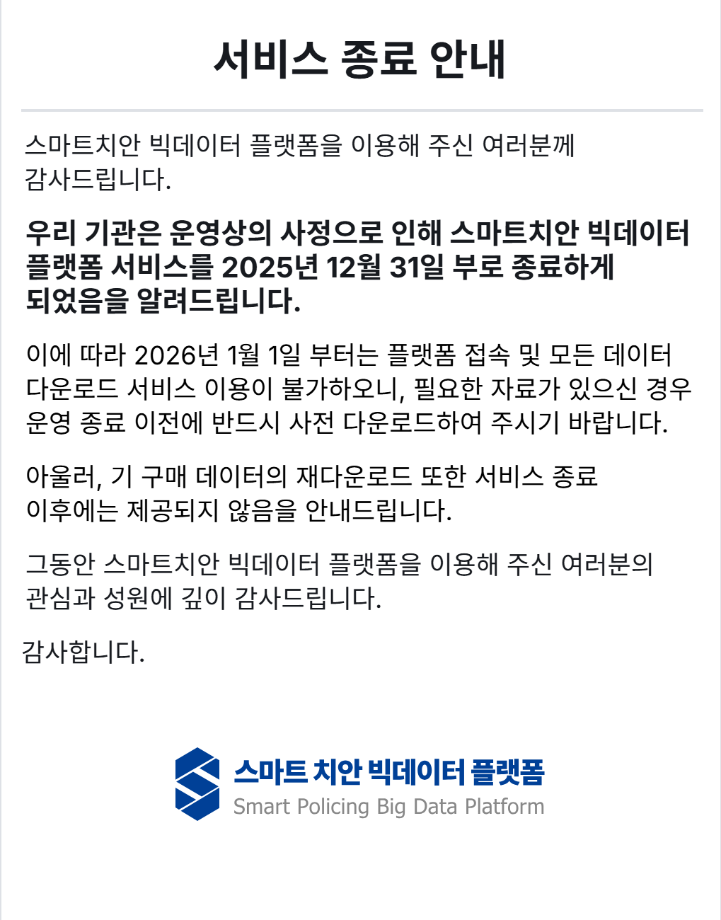 서비스종료공지